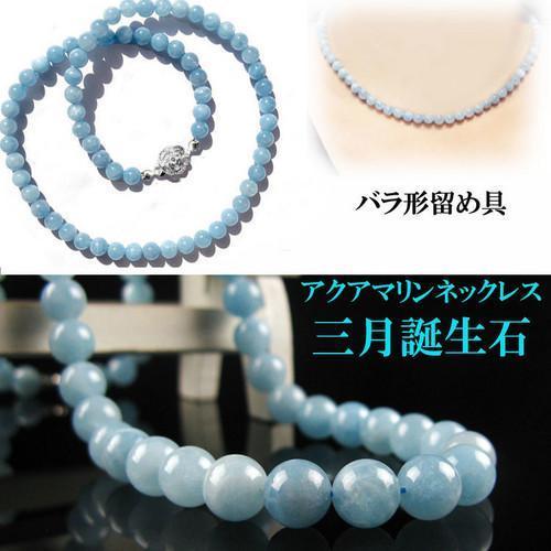天然石 アクアマリン ネックレス 12mmバラ〔NE2-144-12mm〕