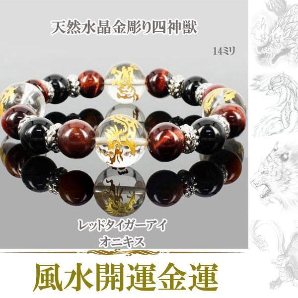 水晶金彫り四神 レッドタイガー オニキス 14mm(b1-57SK14RO)