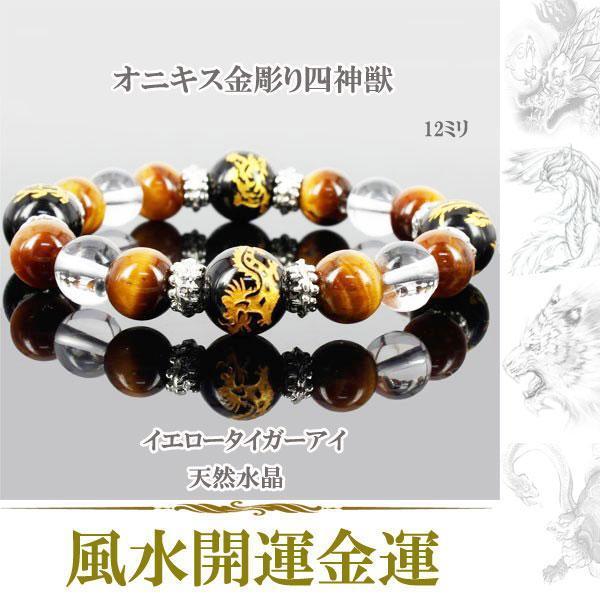 オニキス金彫り四神 イエロータイガー 水晶 12mm(b1-57OK12YS)