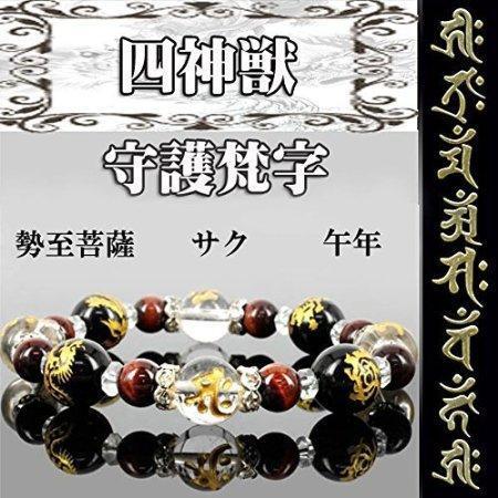 梵字 四神獣 レッドタイガーアイ（サク）〔b4-94-R-SAKU〕