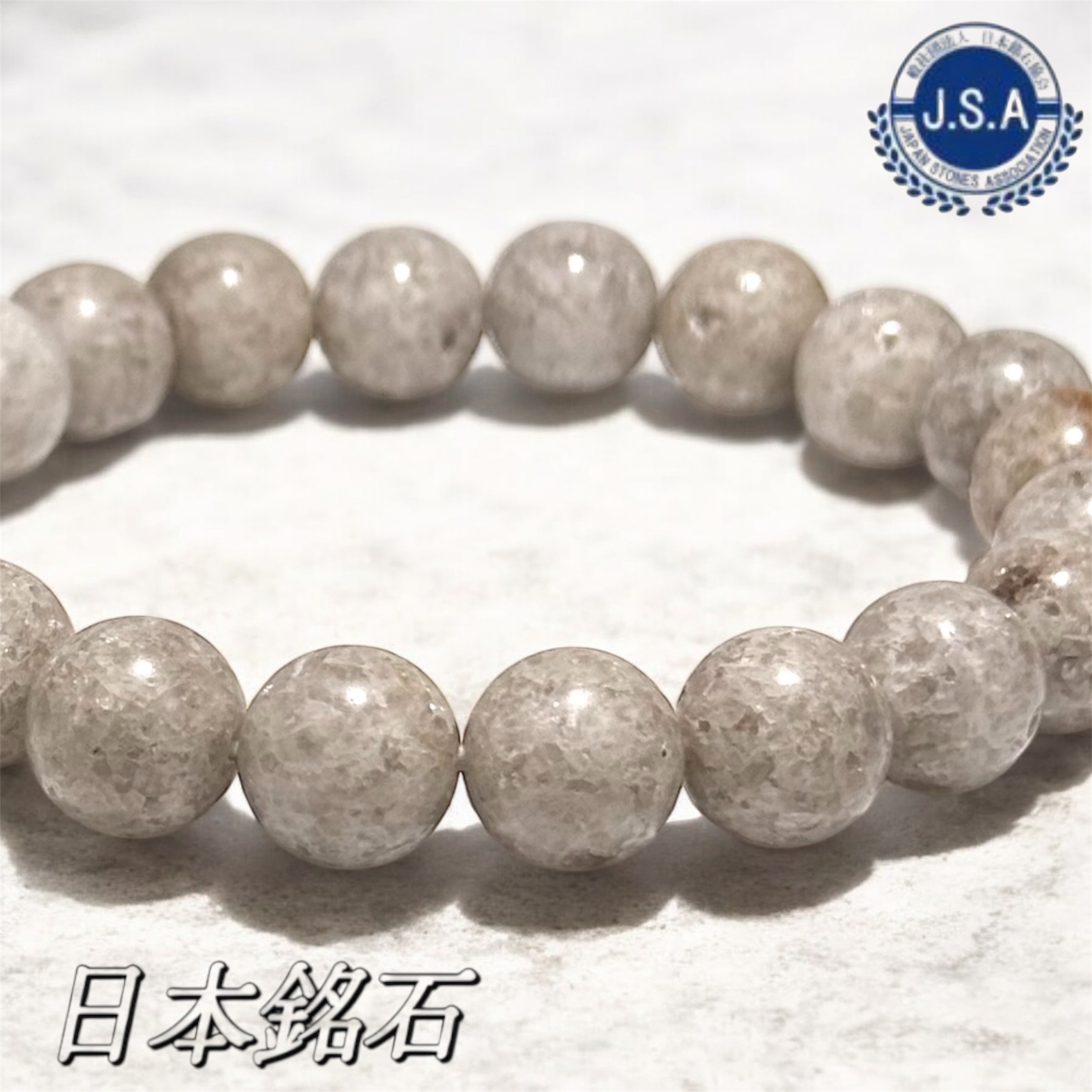 【 日本銘石 】宮崎ニニギ水晶　8ｍｍ　ブレスレット