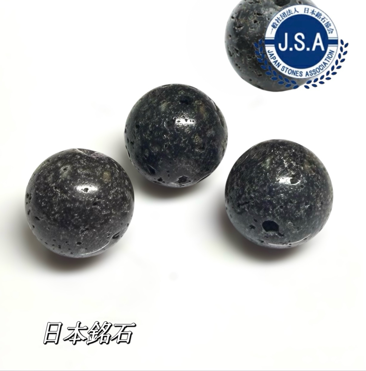 【日本銘石／静岡県産 】霊峰 富士溶岩 10mm 粒売り1個 水研磨 霊峰富士溶岩の真髄