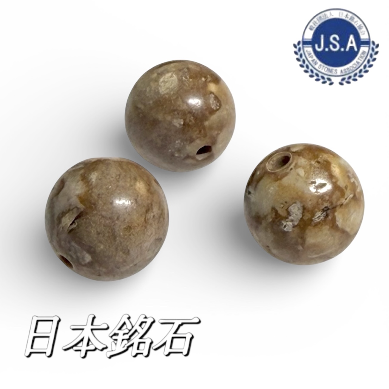 【日本銘石／新潟県産】姫川薬石 10mm 粒売り1個 健康促進 姫川薬石の神秘