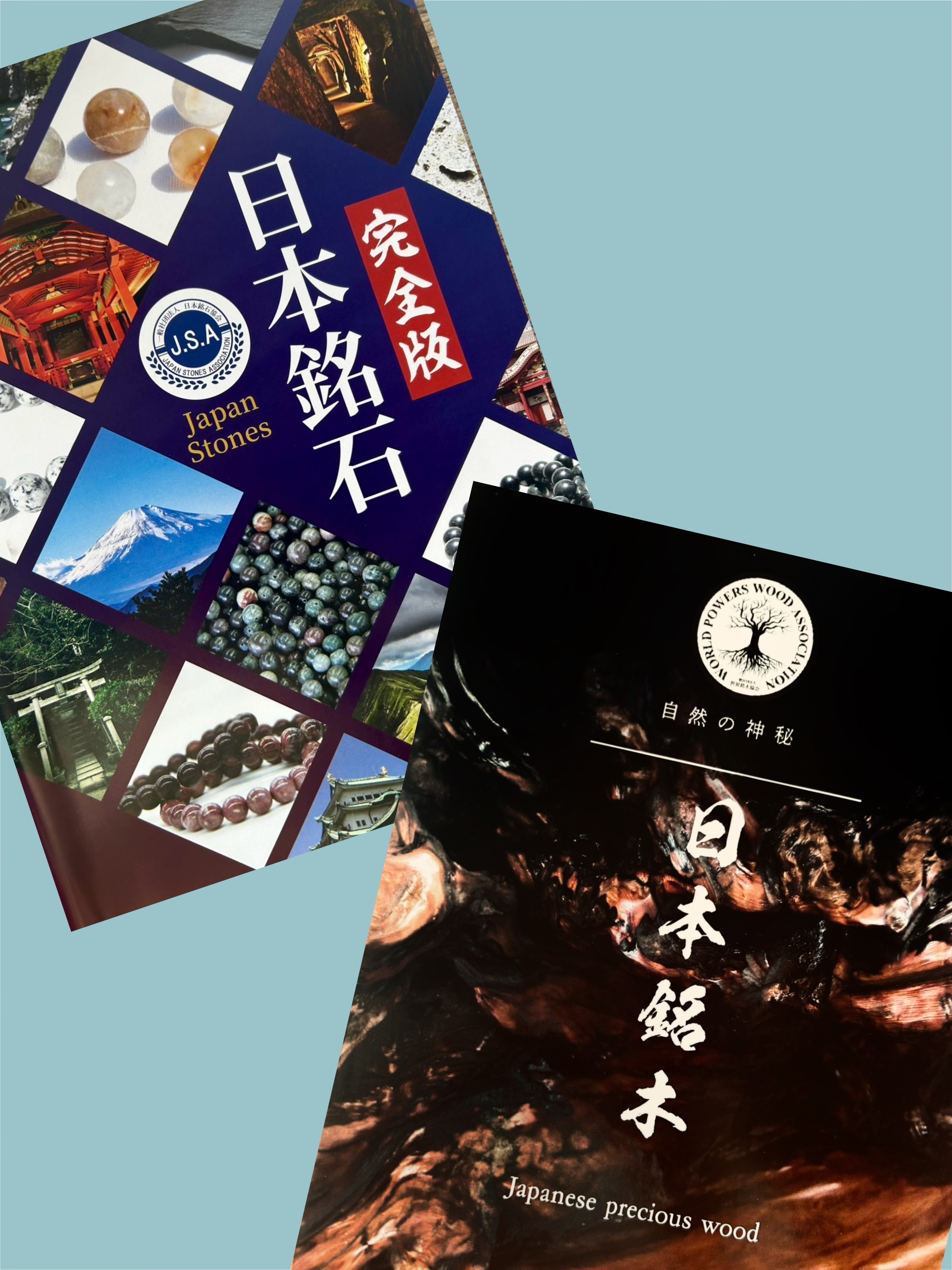 カタログ「大自然の芸術：日本銘石・日本銘木二冊セット」