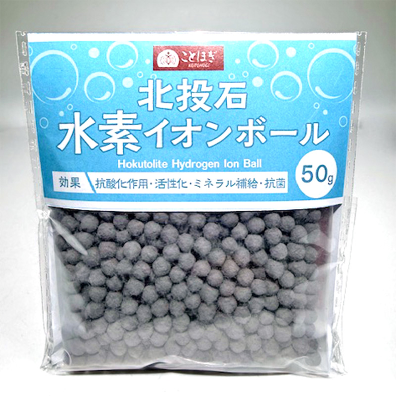 〔O42〕北投石 水素イオンボール 50g｜遠赤外線・ミネラルサポート天然鉱石ボール 美容　健康