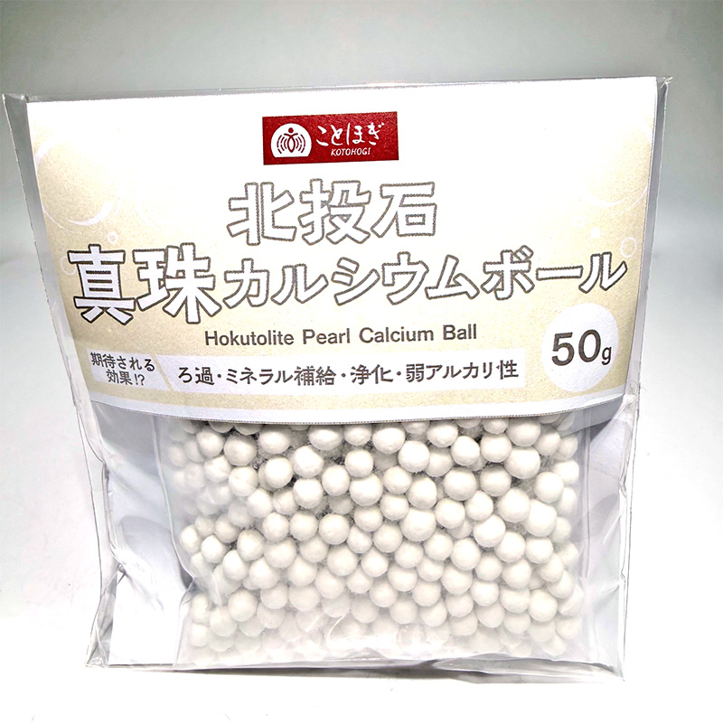 〔O43〕北投石 真珠カルシウムボール 50g｜遠赤外線・ミネラル補給サポート天然鉱石ボール 美容　健康