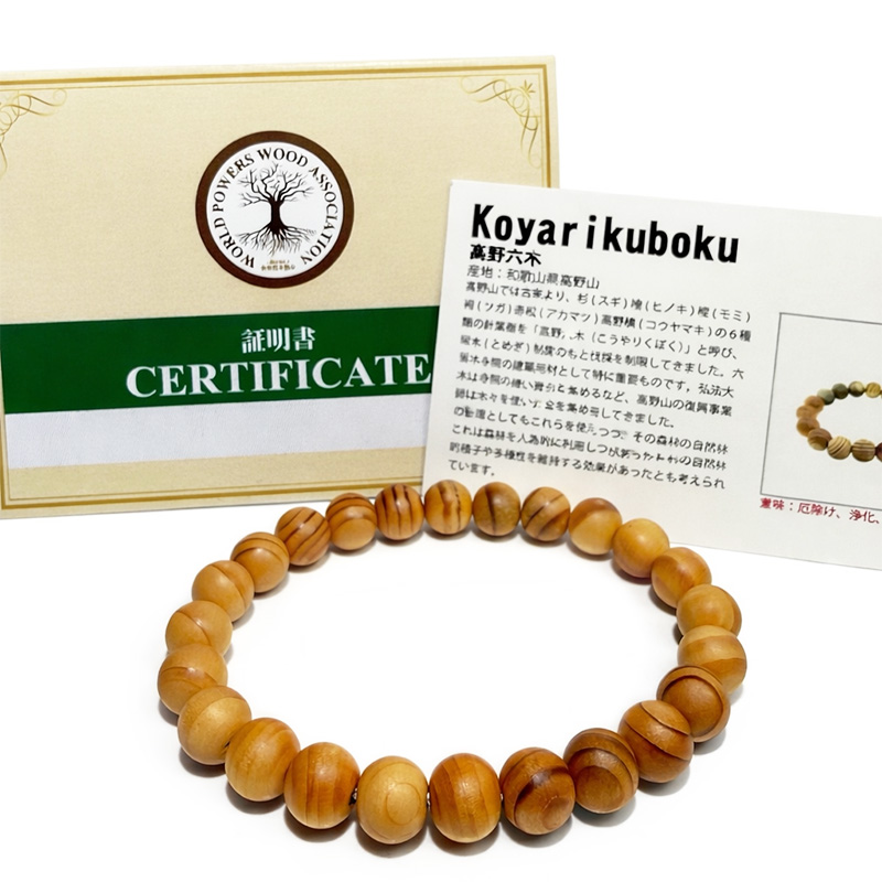 〔PW-K3-8m〕【日本銘木／和歌山県産】高野六木 8mm 高野六木ブレスレット【ランダム発送】